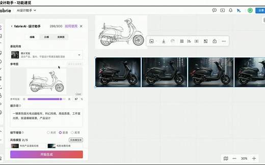 Fabrie AI 设计助手｜全新版本演示：风格模型库、高级选项！