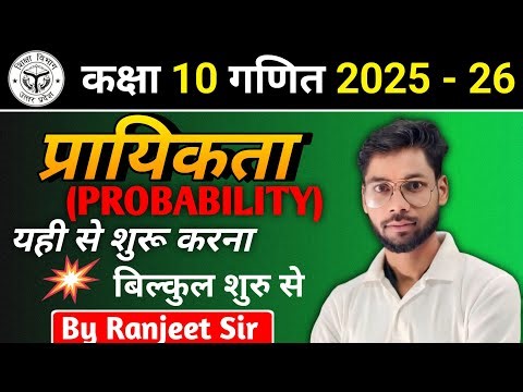 PROBABILITY BY RANJEET SIR