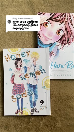 Honey Lemon Soda Manga Availability in Myanmar