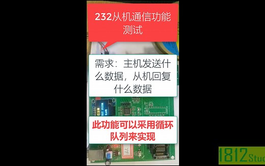 单片机应用工程篇——232串口从机接收主机发送数据的功能测试