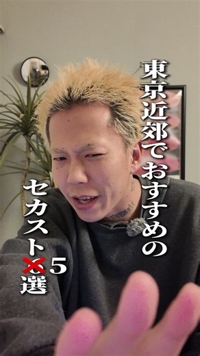 おすすめのセカスト店舗5選✨