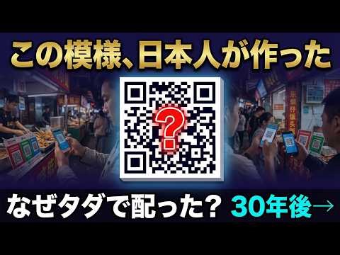 【実話】トヨタのお荷物部門が作った"謎の模様"が、世界75億人を支配するまで。〜巨万の富を捨てた、ある技術者の逆転劇〜