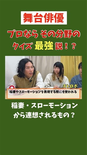 プロなら早押しクイズそりゃ強い説！！【演劇エンタメch】#演劇 #クイズ #shorts #早押しクイズ【演劇エンタメch】