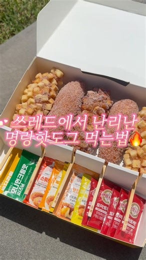 쓰레드에서 난리난 명랑핫도그 먹는법🌭