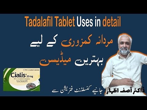 Tadalafil 5mg daily use | Tadalafil Uses In Urdu | Tadalafil tablet 2.5mg, 5mg benefits Hindi/Urdu