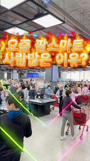 이번주 장보기 특가 총정리🔥 4/17-4/23 팜스마트 전단행사 #파주식자재마트 #마트할인