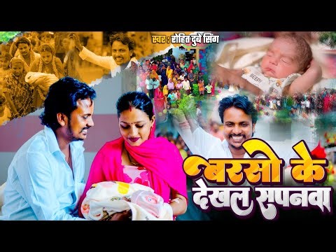 #VIdeo l Barson Ke Dekhal Sapanwa l #Gorakhpuriya Bhauji l बरसो के देखल सपनावा पूरा भईल