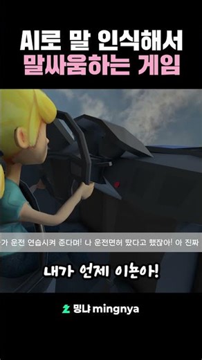 AI로 말 인식해서 말 싸움 하는 최첨단 게임 #vtuber #게임 #버튜버 #스팀게임 #shorts