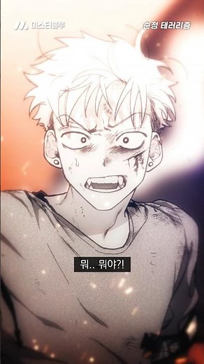 꼬맹이, 날 구하지 않는 편이 좋았을 텐데 #BL #쓰레기공X평범수 #순정테러리즘