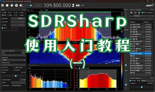 AIRSPY公司出品的SDRSharp使用入门教程