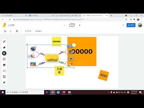 Jamboard白板功能簡單學