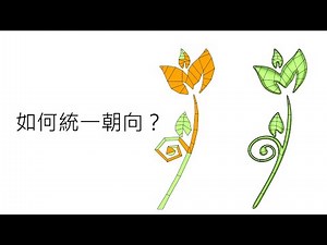 Sub D教學：網格統一朝向
