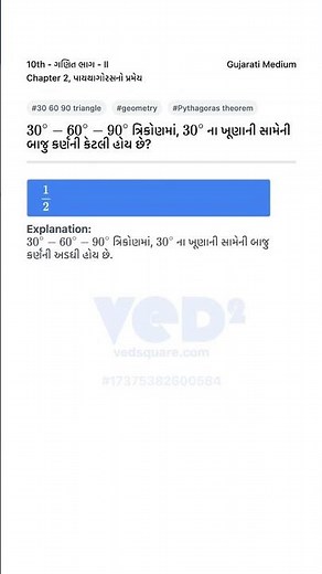 30 60 90 Triangle 30 Degree Opposite Side Length