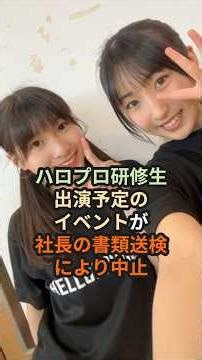 Event scheduled for Hello! Project trainee appearance canceled due to company president's indictm...