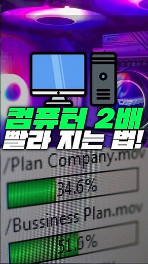 (Honey Tip Save) How to make your computer twice as fast!!