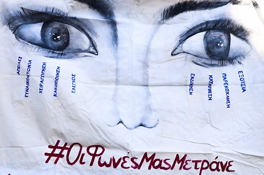 Γυναικοκτονίες στην Ελλάδα: Οι φωνές πίσω από τους αριθμούς - ΤΑ ΝΕΑ