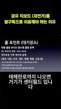 30분만에 2만5천원 버는 강남플레이 방법. 공유킥보드(자전거)를 월구독 해야하는 이유.