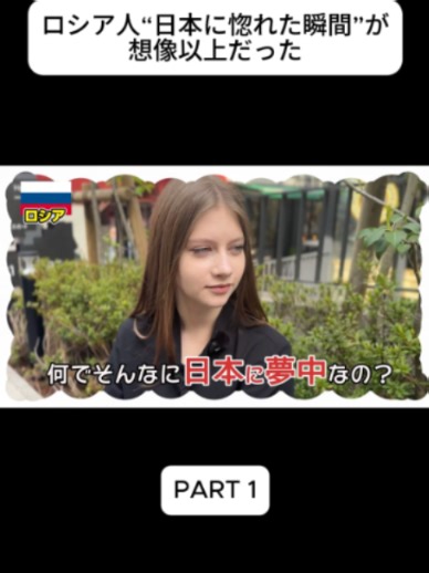 ロシア人“日本に惚れた瞬間”が想像以上だった
