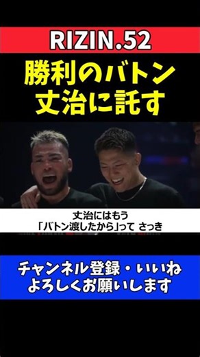 武田光司 後藤丈治と萩原京平へ熱いエール！勝利のバトン託す【RIZIN.52】