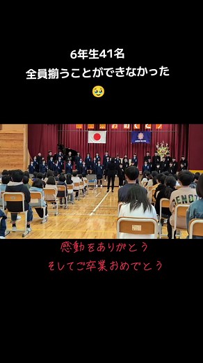 小学校卒業式の感動的な瞬間 - 引退式