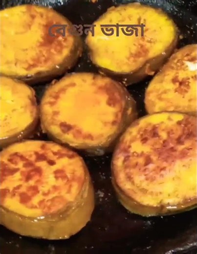 বেগুন ভাজা#youtubeshorts#shortsvideo#