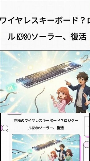 ロジクール「Signature Slim Solar+ K980」K750のソーラー充電を復活！超進化で究極のワイヤレスキーボードに！ #エレアプ#ロジクール#キーボード