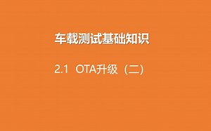 2.2 OTA升级02
