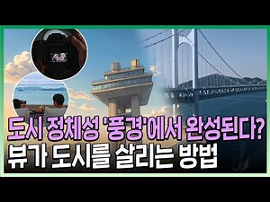 [Full version] A city's identity is completed through its "landscape" | "Urban Documentary: Views...