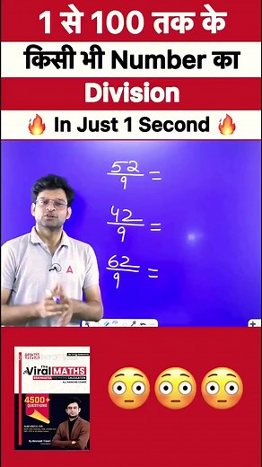 😳 Division trick #divisiontrick#mathstrick #viralmaths ##viralshorts# #navneetsir #adda247 Visit our Adda247 YouTube channel :-https://www.youtube.com/channel/UC1L2JoMpcY6MRLhFd3gg5Xg | Bankers Adda