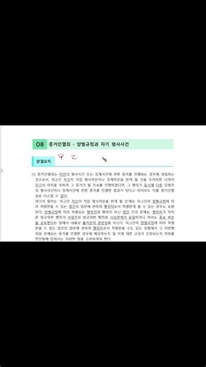 시험 출제 가능성 90% (26년 1월 형법,형사소송법 판례 강의) 8번 #경찰시험 #해경시험 #법원직9급