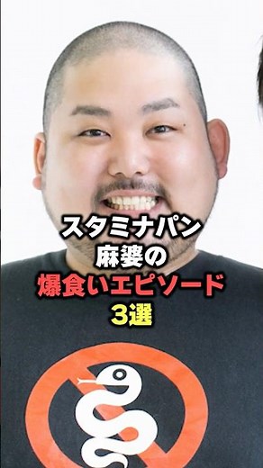 【スタミナパン】麻婆の爆食いエピソード3選
