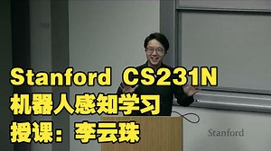 【中英字幕】17.机器人感知学习-斯坦福CS231N