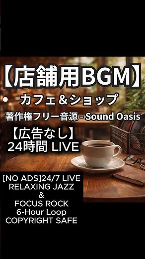 [No Ads] 24/7 LIVE BGM: Focused ROCK & Relaxing JAZZ | Copyright Free for Shops & Work
