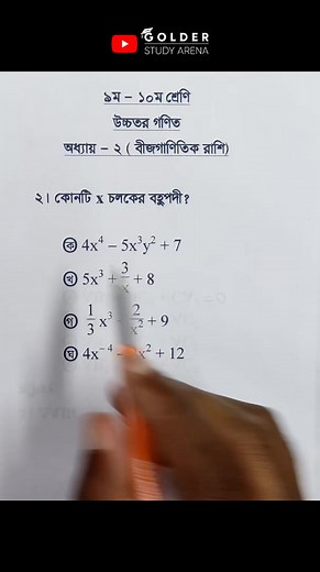 Class 9-10 Higher Math Chapter 2 Objective 2 #Highermathobjective #Math #Shorts #ForYou #sscmath #Set #Function #Domain #golderstudyarena | Golder Study Arena