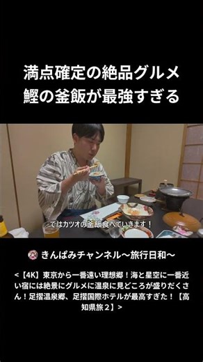 A truly exquisite dish that deserves a perfect score: Bonito rice cooked in a pot is simply the b...
