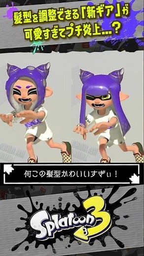 [Cat ear wig] The new gear is so cute that it caused a small uproar!!! #Splatoon3 #shorts