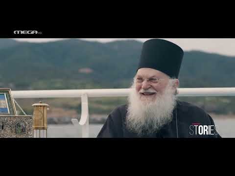 ΜΟΝΗ ΒΑΤΟΠΑΙΔΙΟΥ Ιστορίες πίστης στο περιβόλι της Παναγίας – Α’ ΜΕΡΟΣ