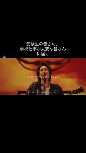 大森元貴の名言に励まされる受験生へのメッセージ