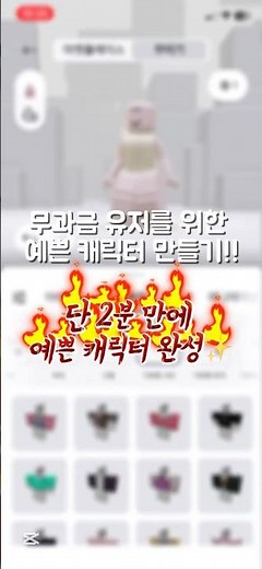 무과금 유저를 위한 무료 예쁨/감성/심플 캐릭터 만들기 #로블록스 #로블록스 #로블록스무료아이템 #로블록스무료아이템 #쉽게만들기 #roblox #구독부탁합니다 #로블계