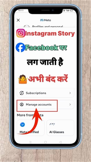 How to stop sharing Instagram stories on Facebook?