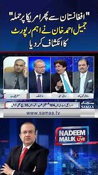 "Another Atta*ck on the US from Afghanistan": Jamil Ahmad Khan Reveals Key Report | Samaa TV
