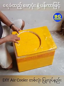 648K views · 15K reactions |  DIY Air Cooler  | BG TRADING MYANMAR | Facebook