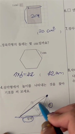 단원평가대비 -5학년 1학기 6단원 다각형의 둘레와 넓이