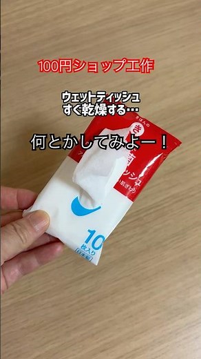 100円ショップポーチでティッシュケース #lifehacks #手作り工作 #100円ショップ