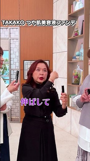 【ものコンシェルジュ】本番直後トーク「TAKAKOつや肌美容液ファンデ」をご紹介！