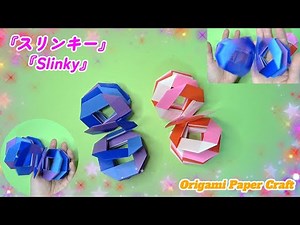 【簡単に作れる！折り紙でつくるスリンキー】How to Make a Fun Slinky with Origami - Easy and Entertaining!