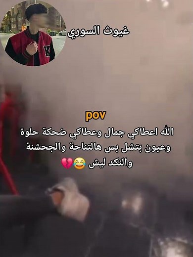 _غيوث_السوري #_ستوريات #_غيوث//#_حالات#_غيوث//#_تابعوني #_جدي #_ميت‎