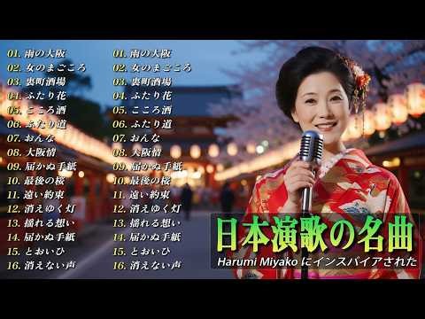 昭和演歌メドレー 60〜80年代歌謡曲🌸 日本演歌名曲集 ♪ 懐かしの演歌ヒット ♪ Japanese Enka Classics