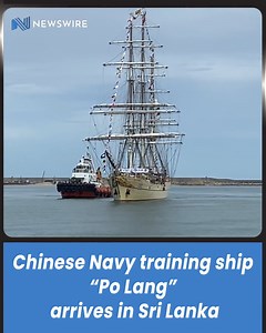 Chinese Navy vessel Po Lang, a three-masted, full-rigged sailing ship arrived in Sri Lanka as part of a naval exchange with several countries. | Newswire