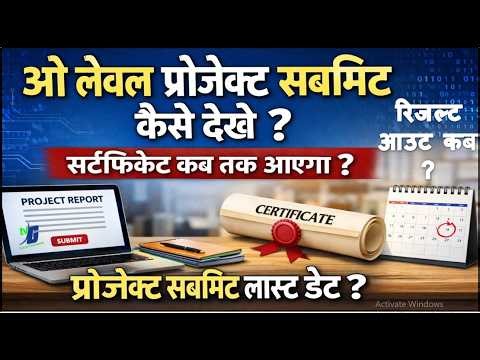 😱O Level प्रोजेक्ट सबमिट है कैसे पता करे Result Out Date | Project submit last date |CERTIFICATE 🔥🚨